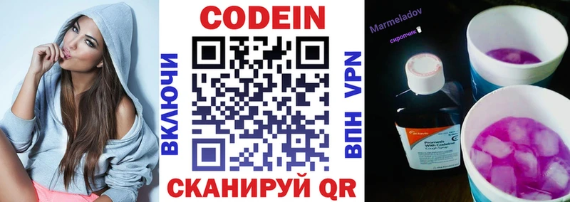 Кодеин напиток Lean (лин)  Северская 